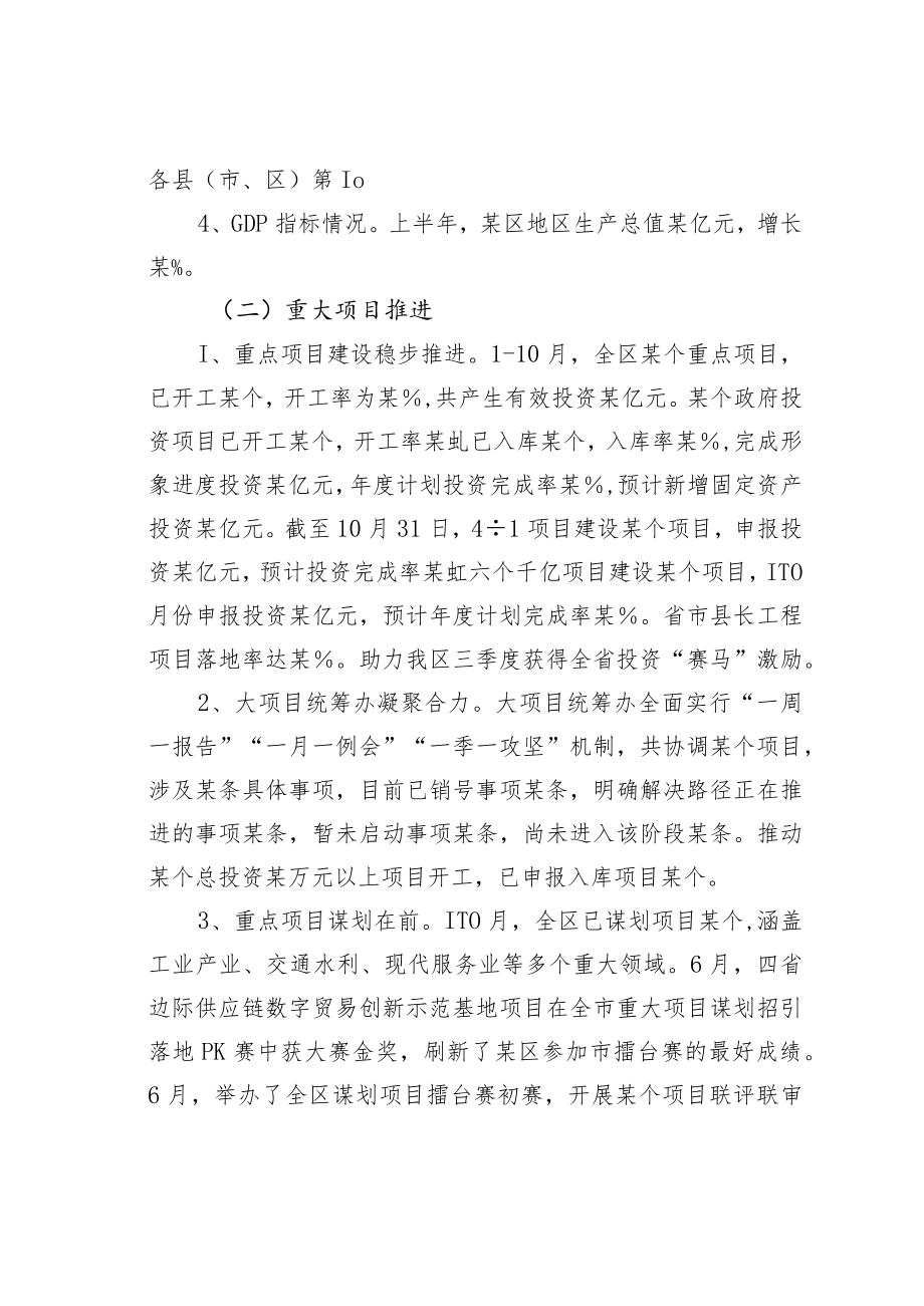 某某区发改局2022年工作总结和2023年工作思路.docx_第2页