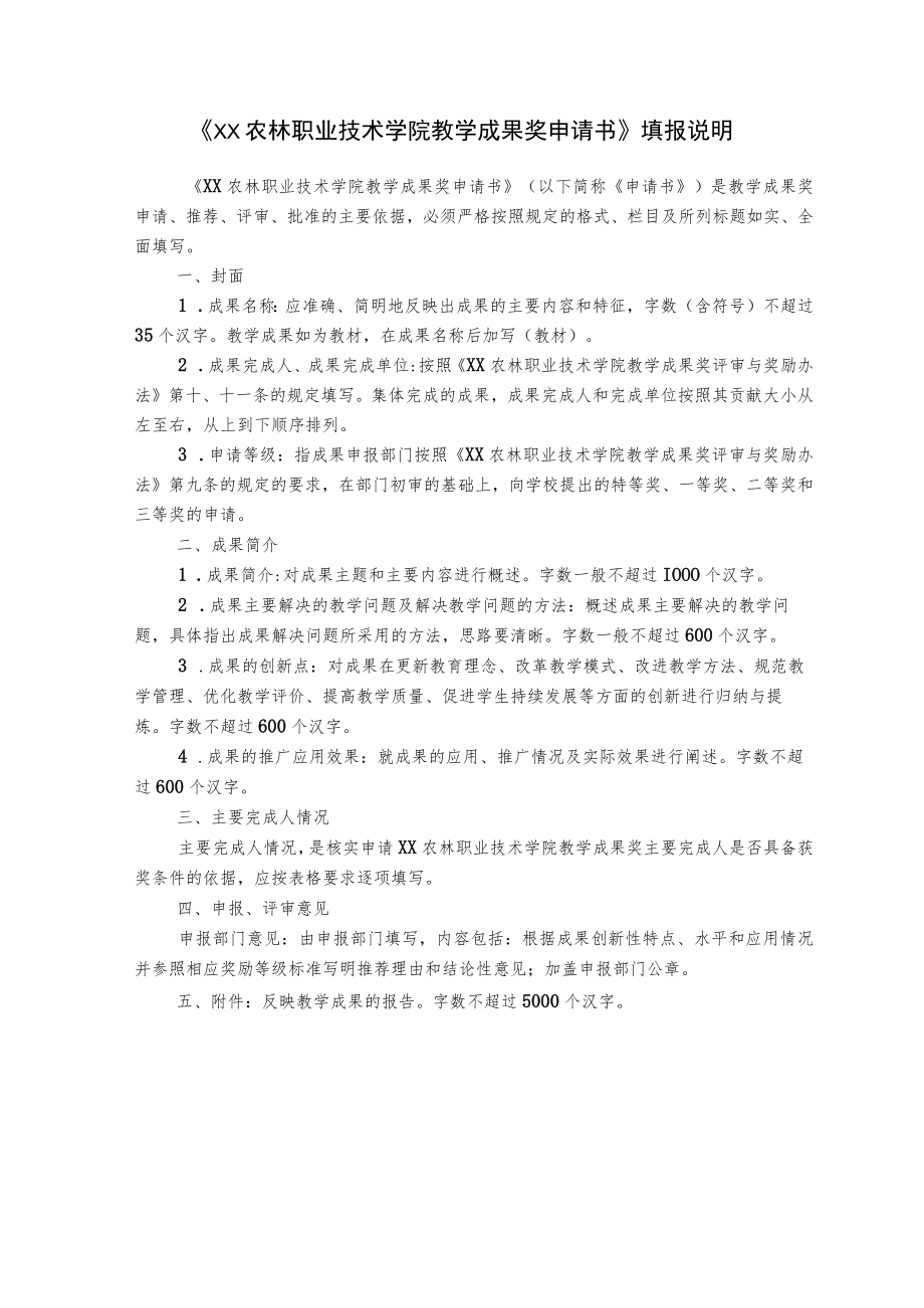 XX农林职业技术学院教学成果奖申请书.docx_第2页