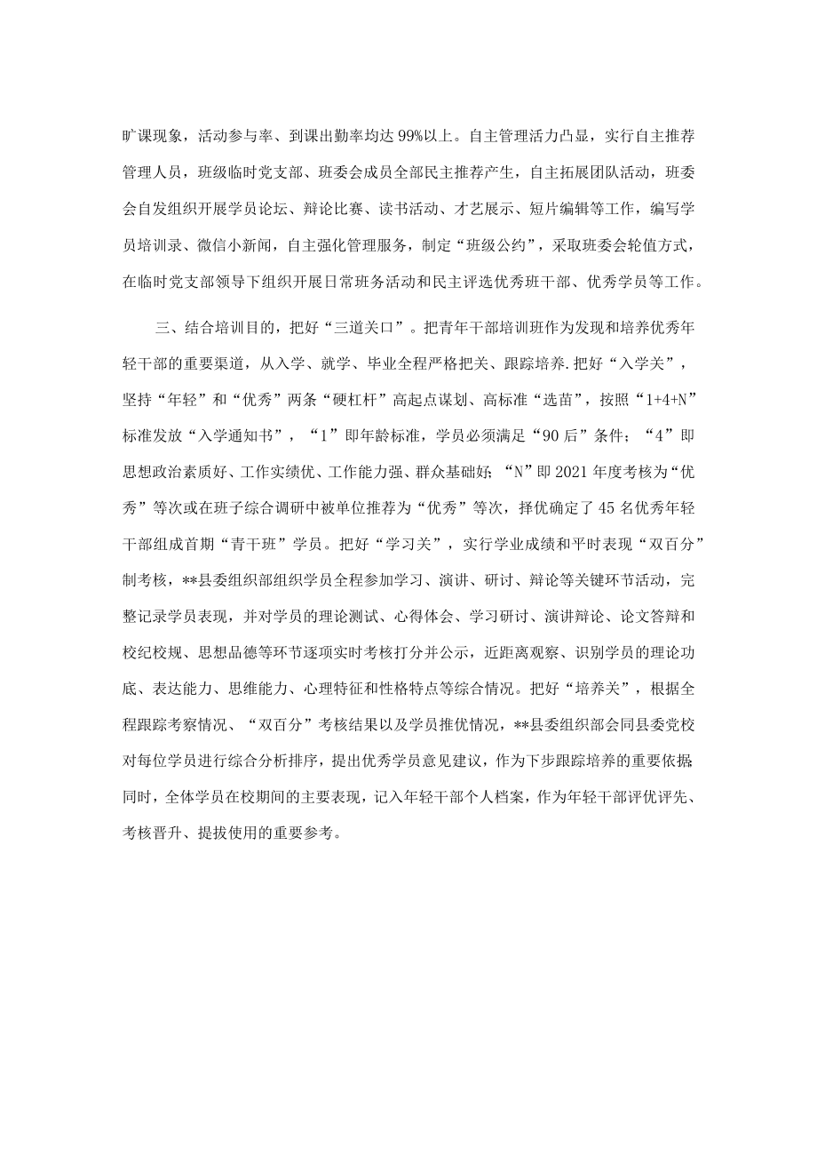 青干班工作经验交流材料.docx_第2页