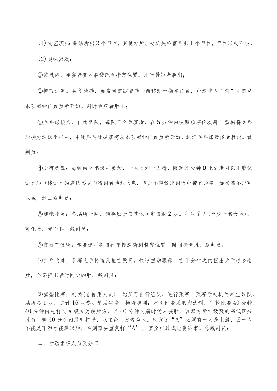 2023年迎新春文化活动方案.docx_第2页