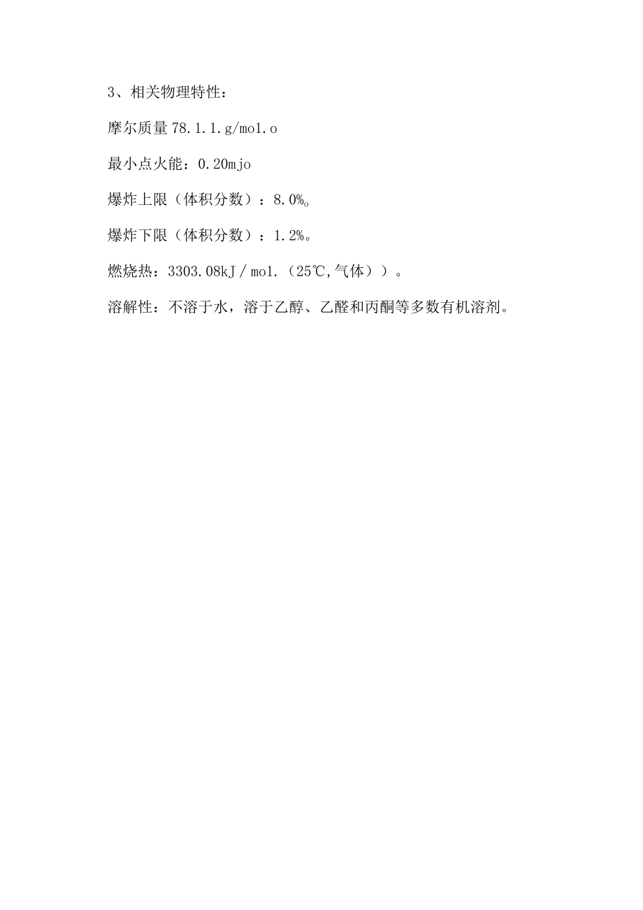 苯的同分异构体.docx_第2页