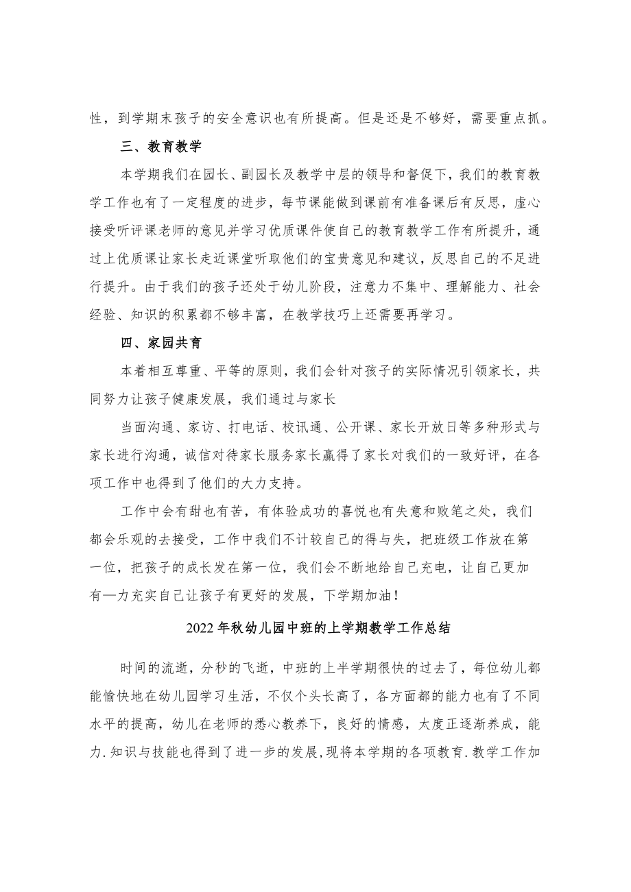 2022年秋幼儿园中班上学期班级工作总结.docx_第2页