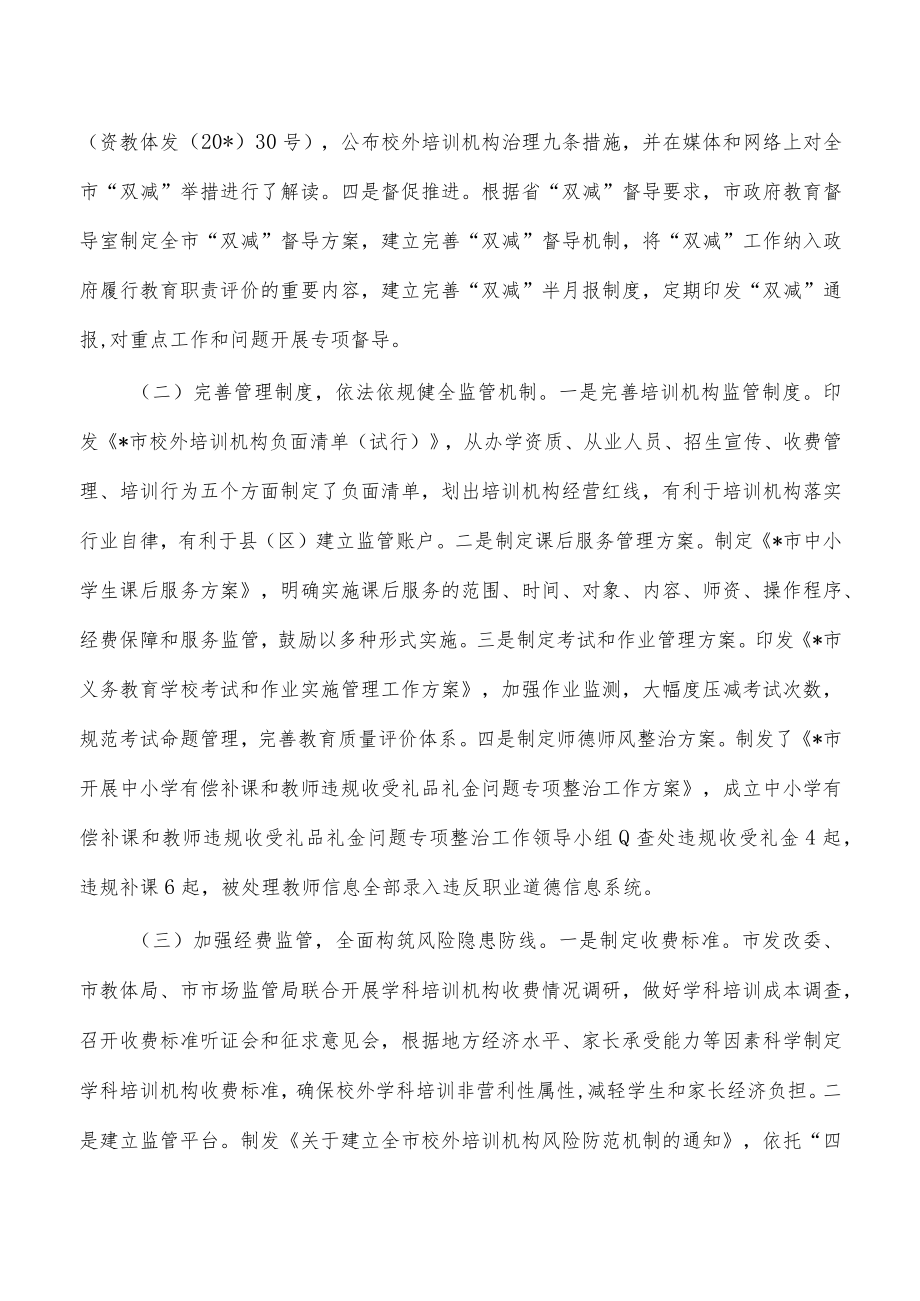 双减工作落实情况调研报告.docx_第2页