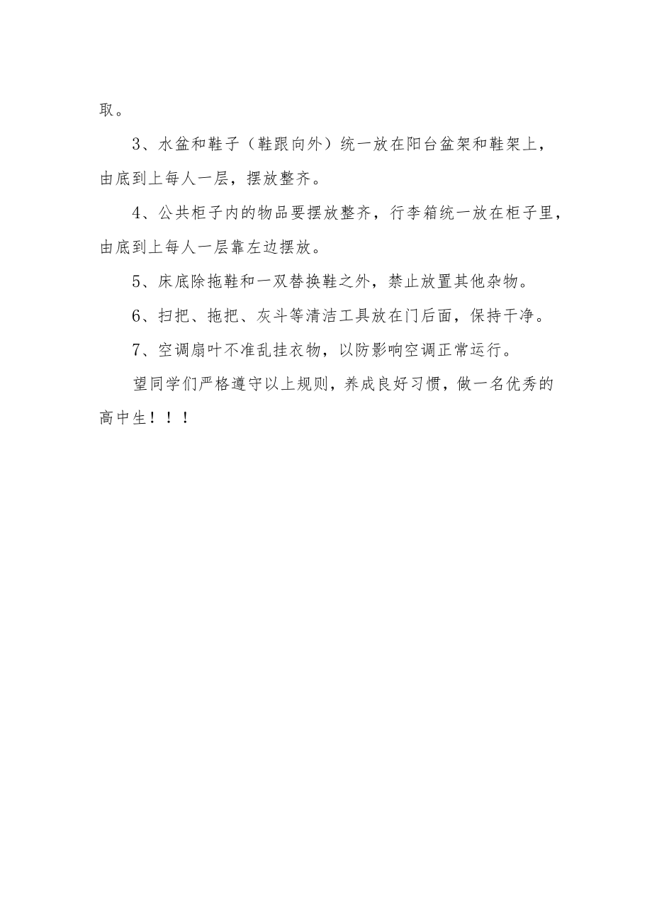 学校宿舍内务整理标准化操作流程.docx_第2页