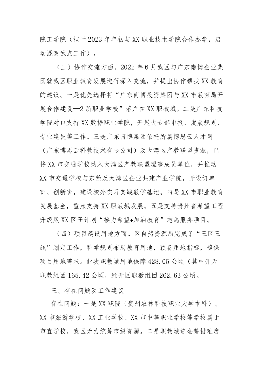 关于职教城建设情况的报告.docx_第2页