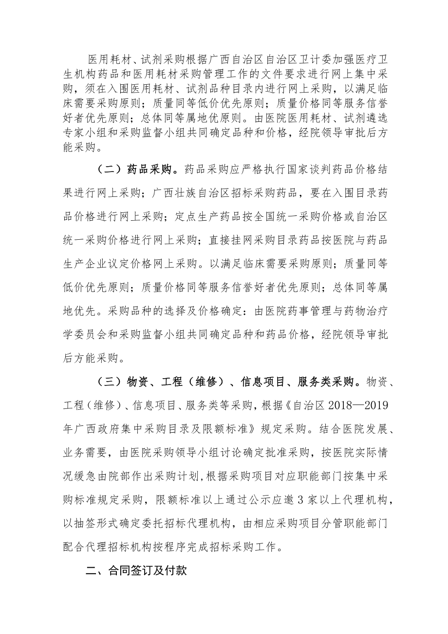 医院采购管理实施办法（修订）.docx_第2页