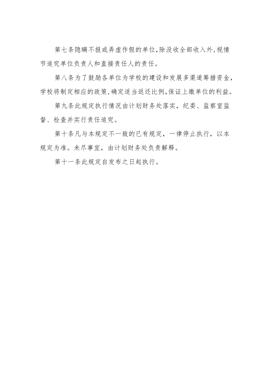 大学关于贯彻落实财务“收支两条线”的规定.docx_第2页