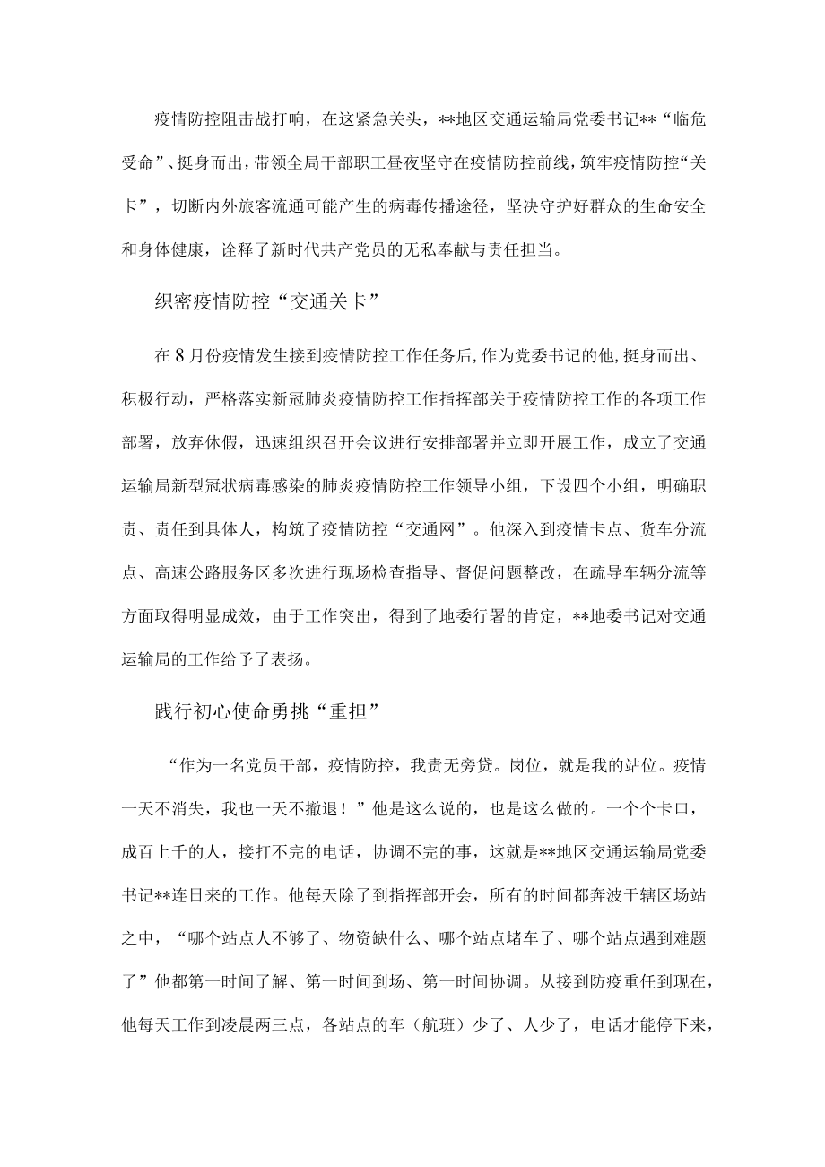 疫情防控先进事迹材料.docx_第1页