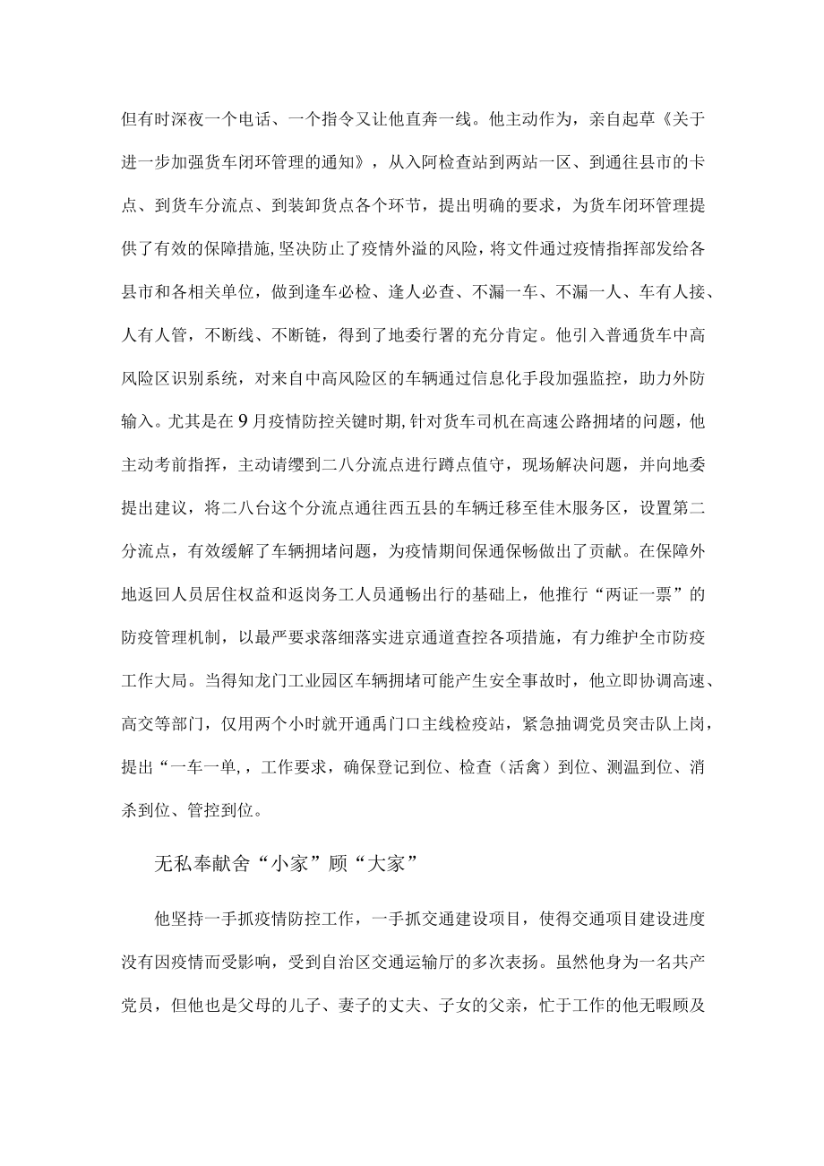 疫情防控先进事迹材料.docx_第2页