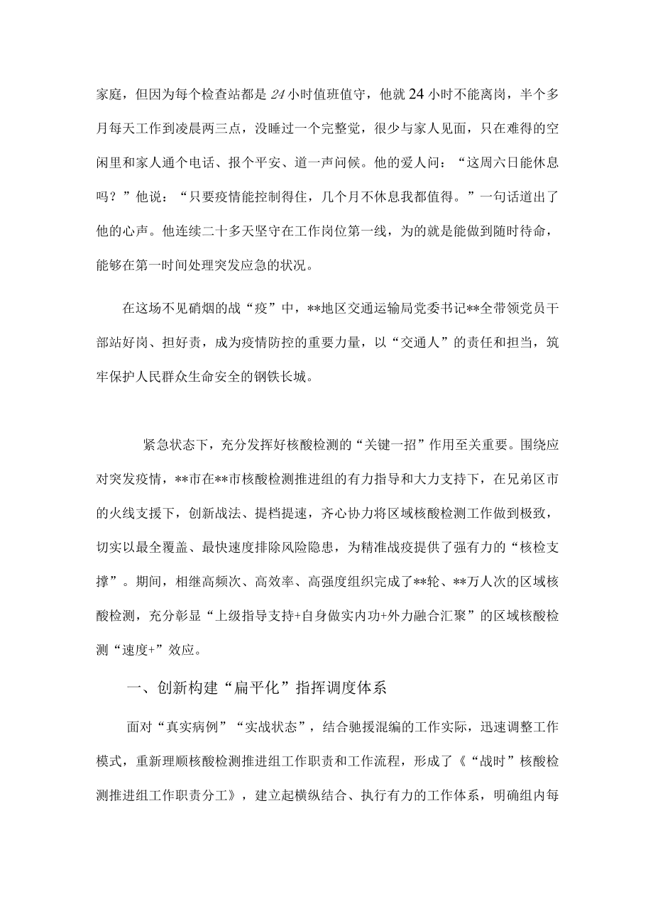 疫情防控先进事迹材料.docx_第3页