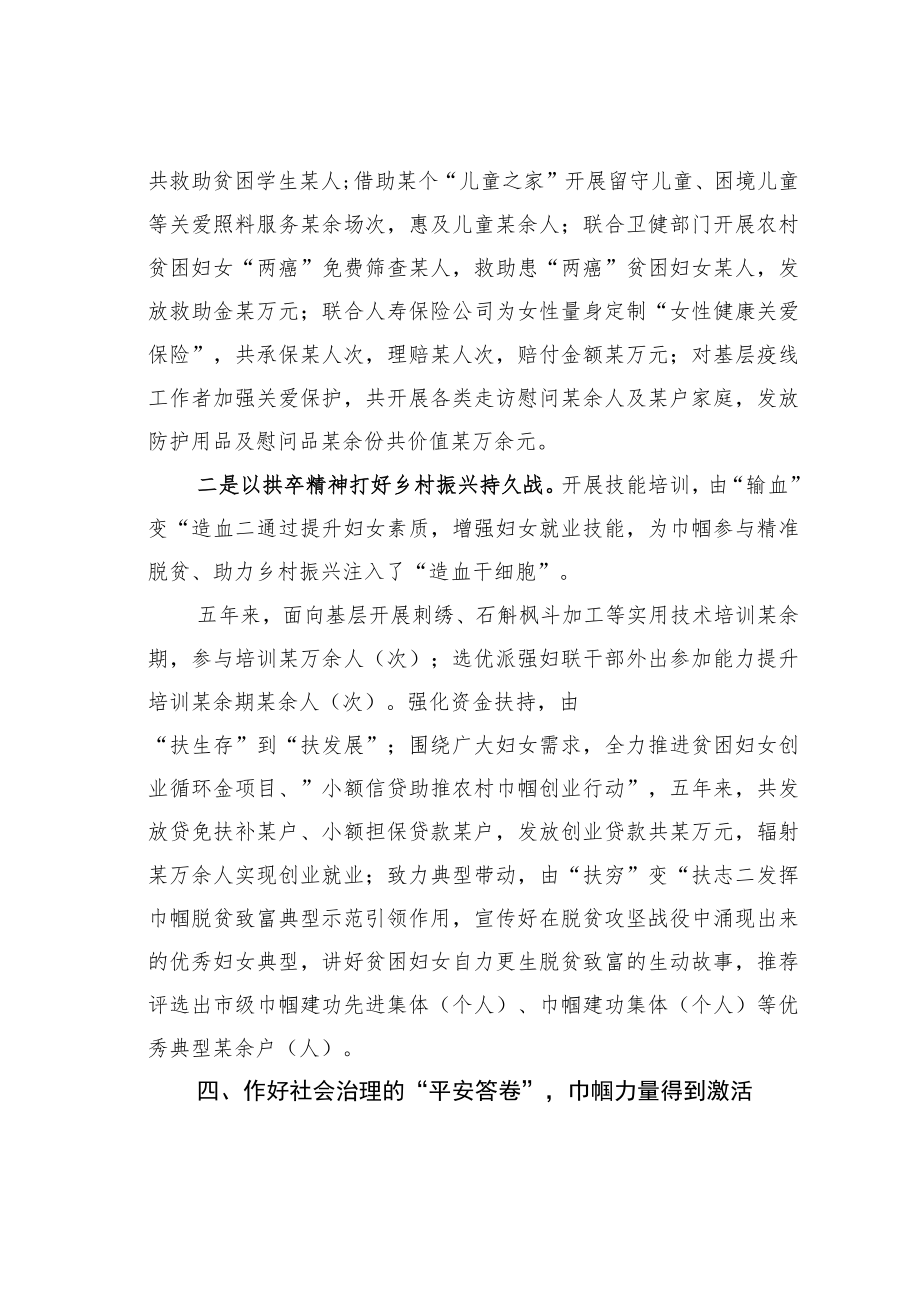 某某县妇联五年工作综述：巾帼铿锵不负芳华.docx_第3页