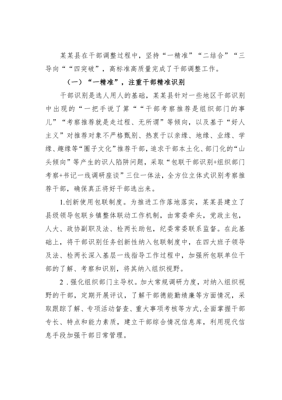 某某县关于创新党管干部的实践探索和经验总结.docx_第2页