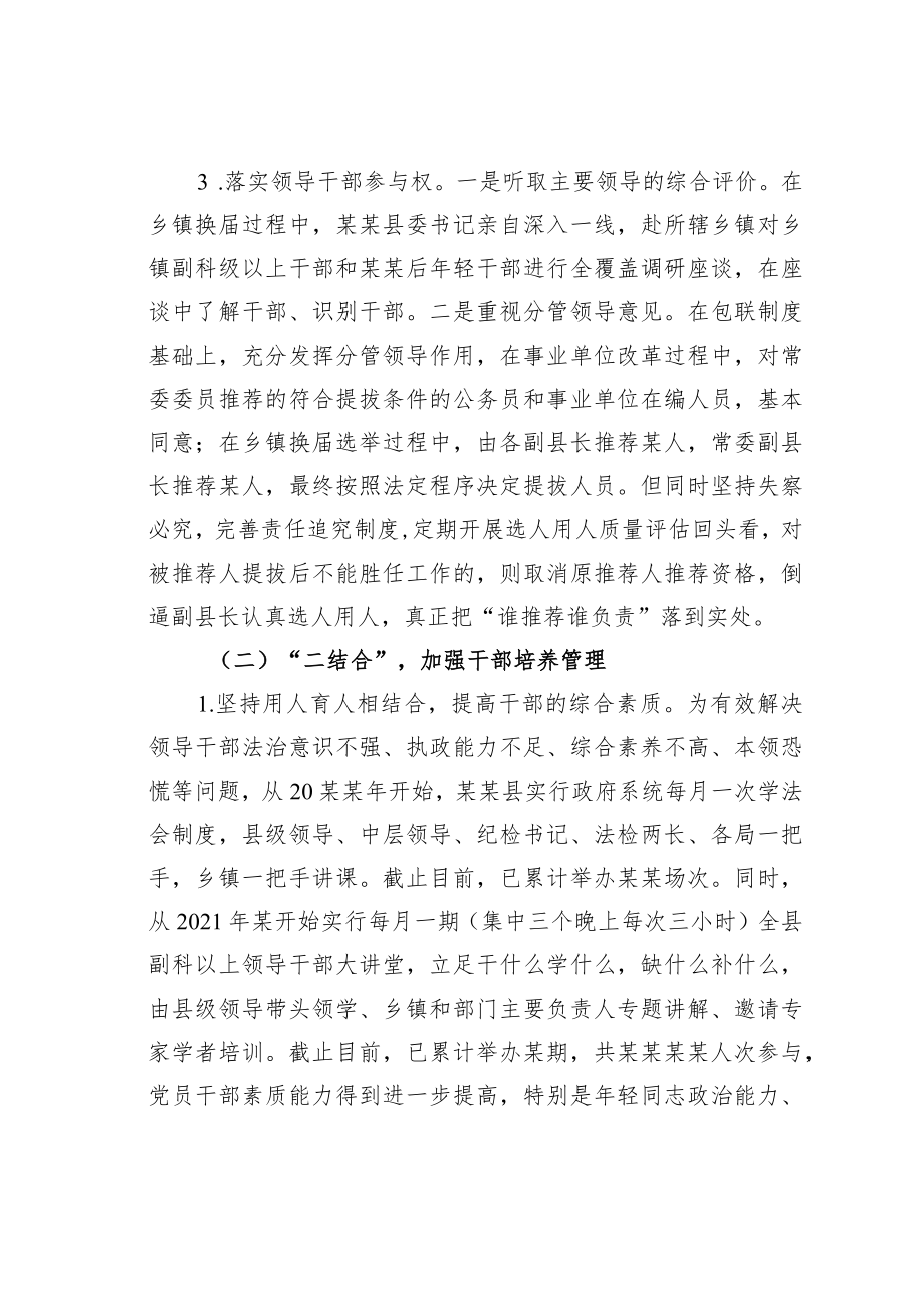 某某县关于创新党管干部的实践探索和经验总结.docx_第3页