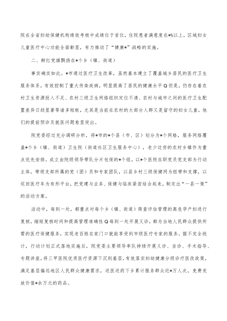 妇幼保健院党建高质量发展总结.docx_第3页