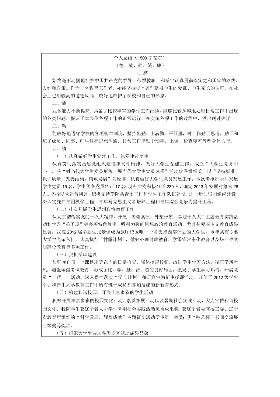 干部总结考核表.docx_第2页