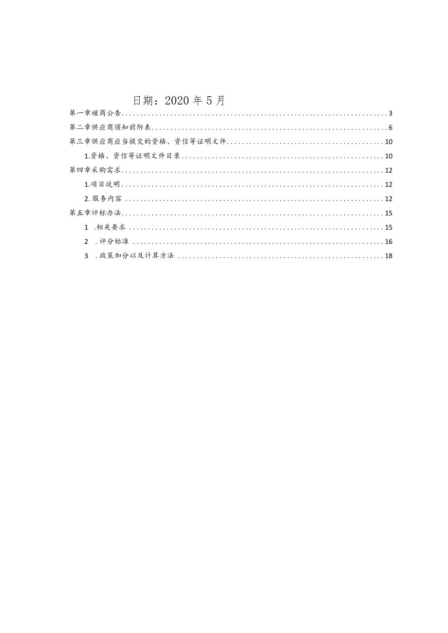 山东科技大学建设项目建议书、可行性研究报告及节能报告编.docx_第2页