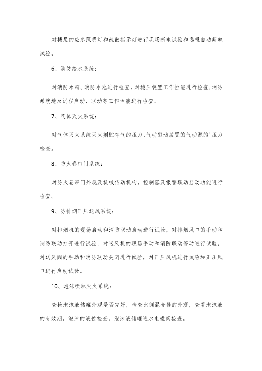 关于消防系统维保回访检查小结范文.docx_第2页