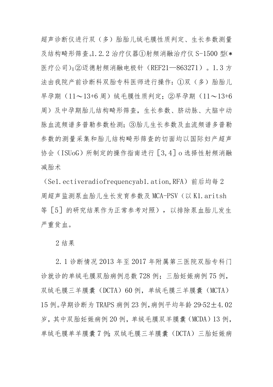 妇产科：双胎反向动脉灌注序列症临床特点分析.docx_第2页