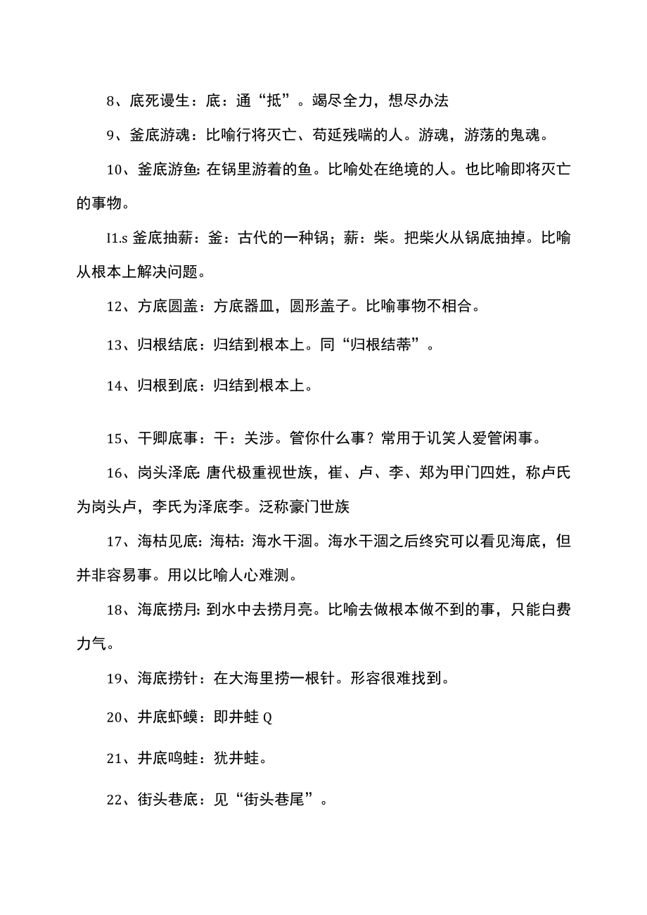 底的成语（2022年）.docx_第2页