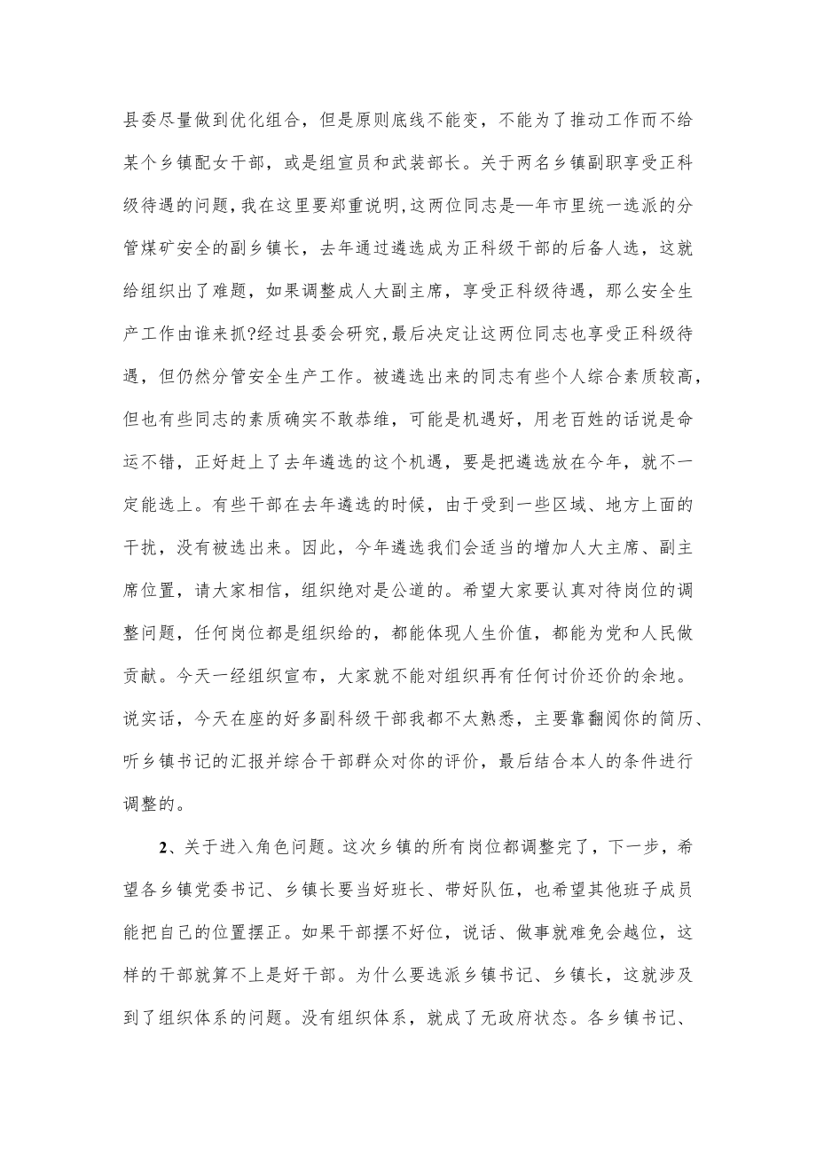 乡镇干部调整及任前廉政谈话讲话稿.docx_第3页