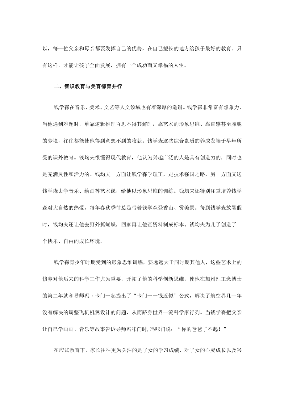 讲稿：向钱学森同志学习家风与家庭教育建设.docx_第3页