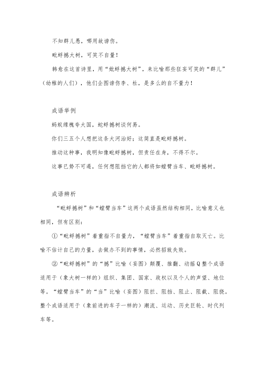 什么撼树的成语.docx_第2页