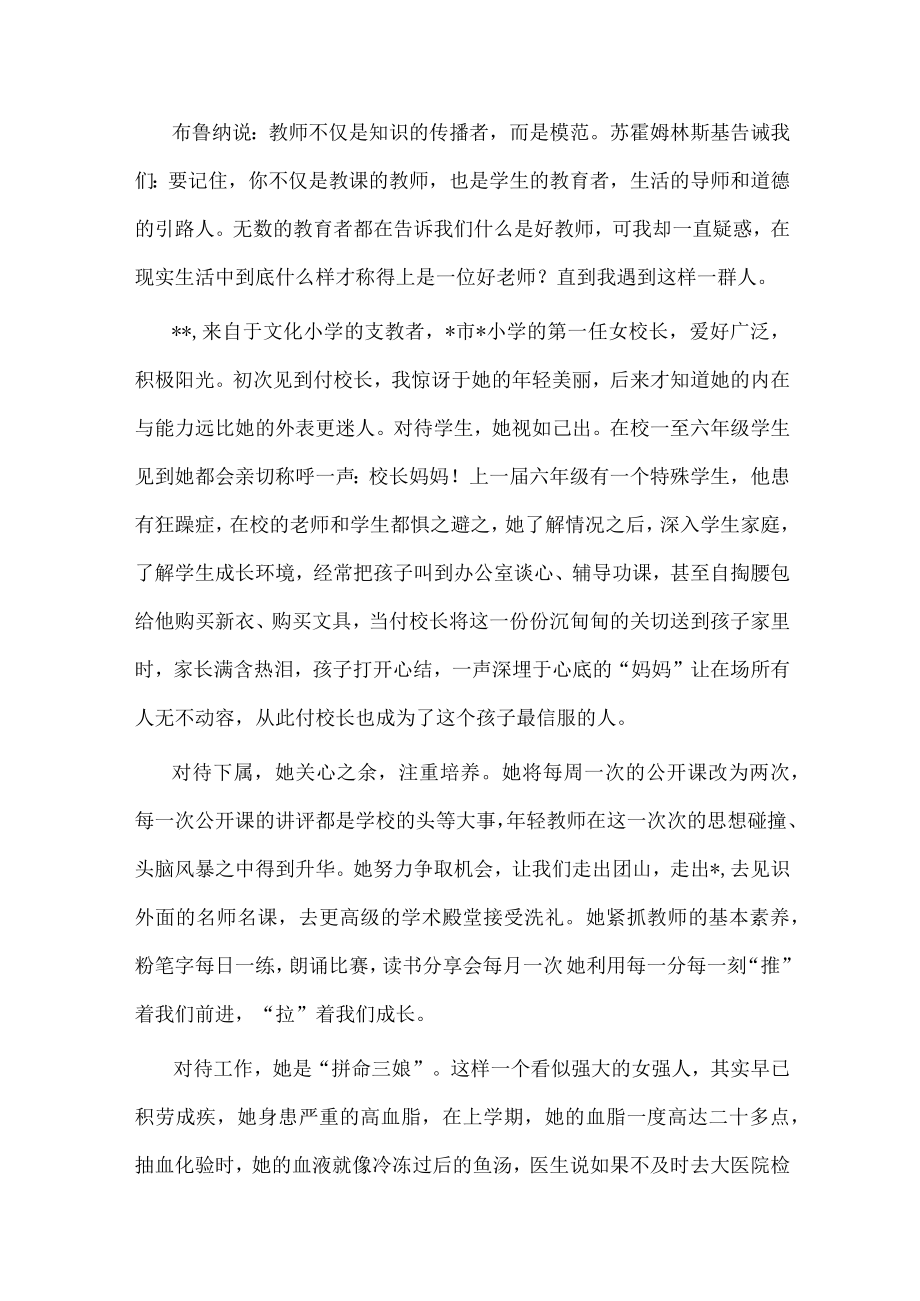 优秀教师演讲稿.docx_第1页