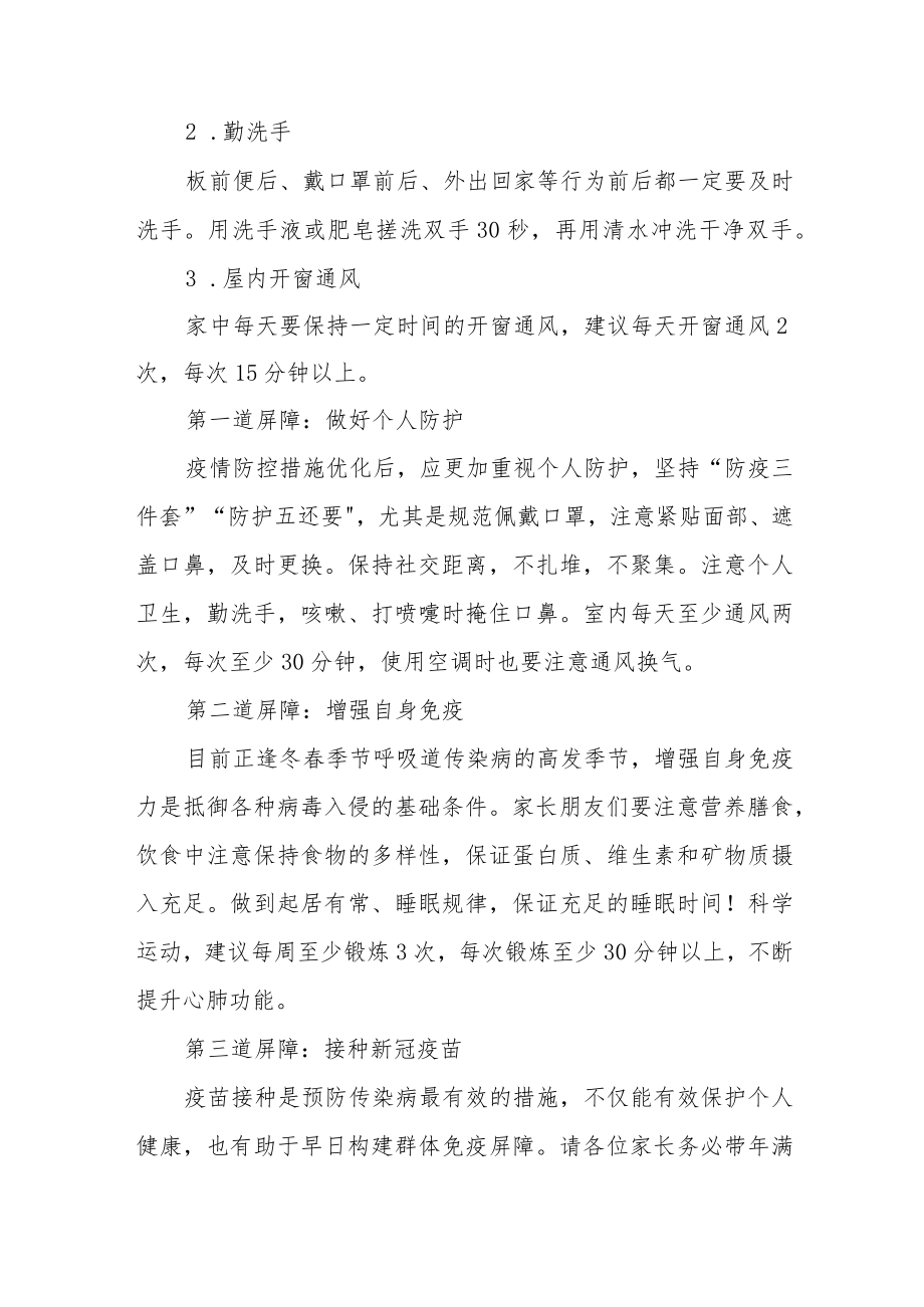 幼儿园2023年寒假放假通知及防疫安全温馨提示三篇.docx_第2页