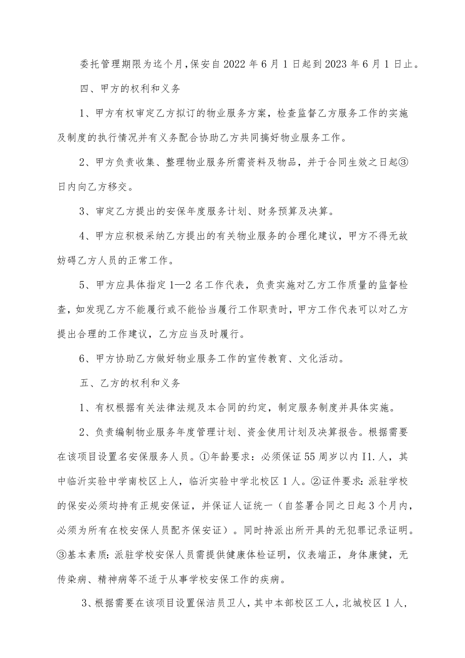 物业服务合同.docx_第2页