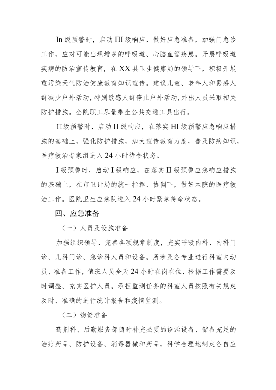 医院重污染天气卫生救治工作应急预案.docx_第2页