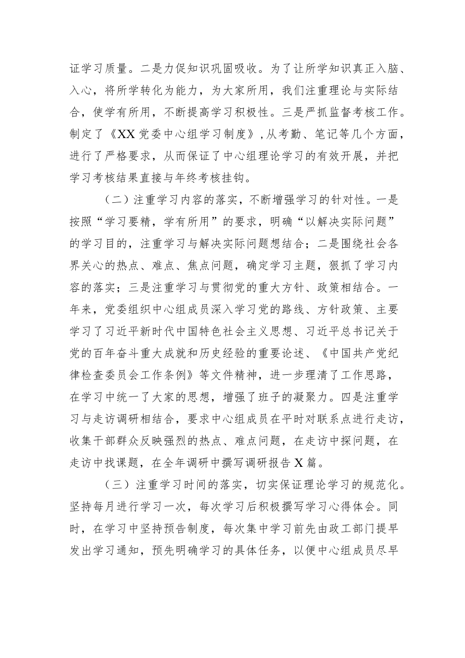 2022年党委理论中心组学习情况总结.docx_第2页