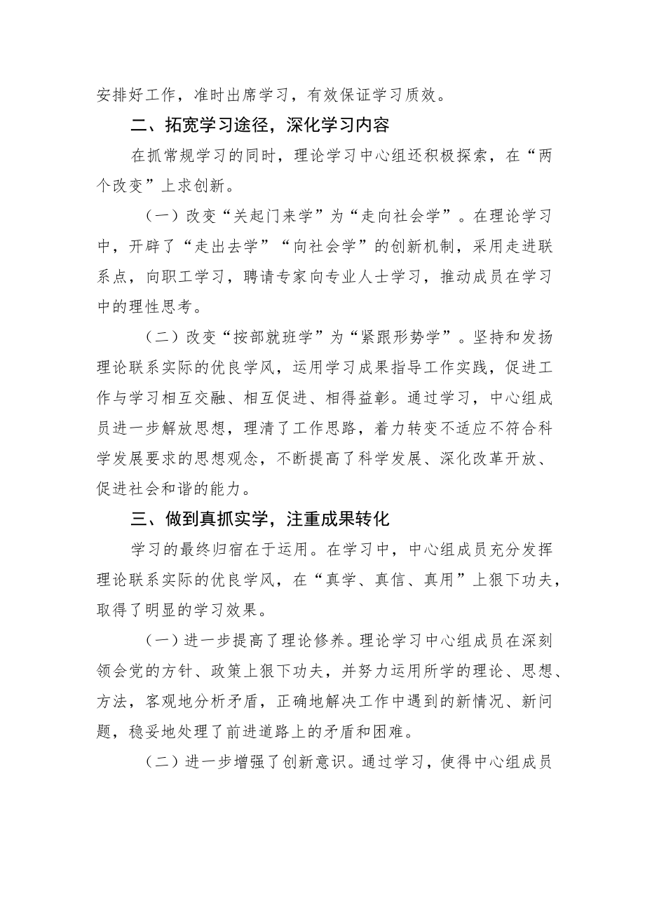 2022年党委理论中心组学习情况总结.docx_第3页