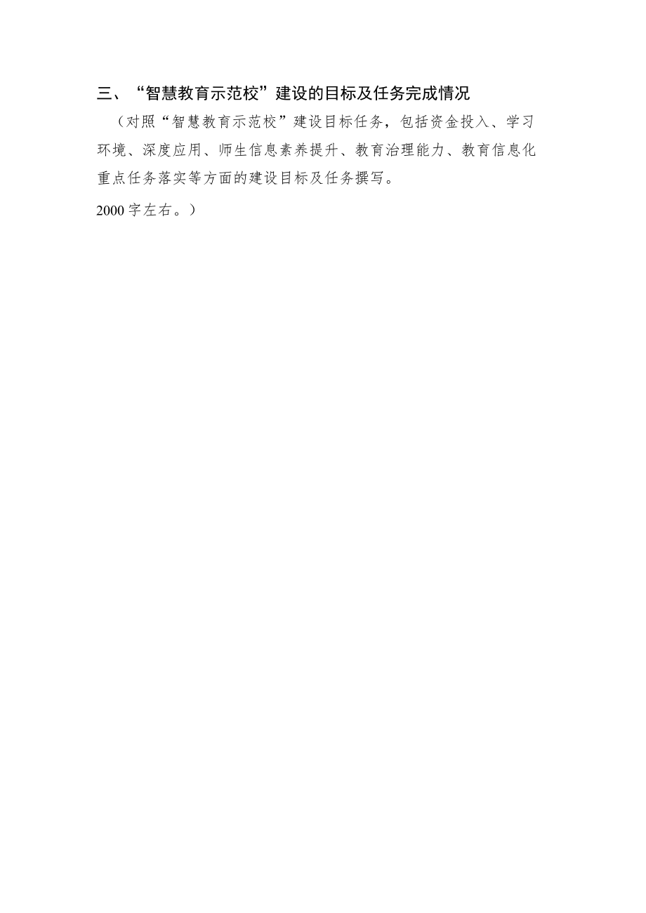 辽宁省教育厅“智慧教育示范校”建设评估（验收）申请表.docx_第3页