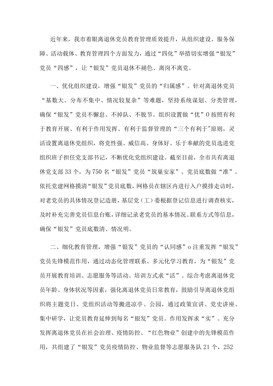 老党员教育管理经验交流发言.docx_第1页