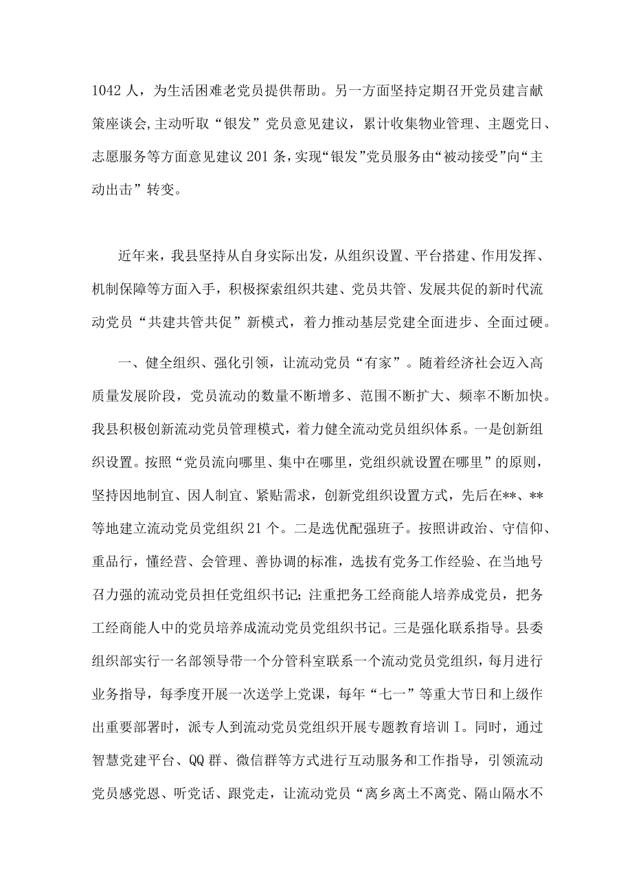 老党员教育管理经验交流发言.docx_第3页