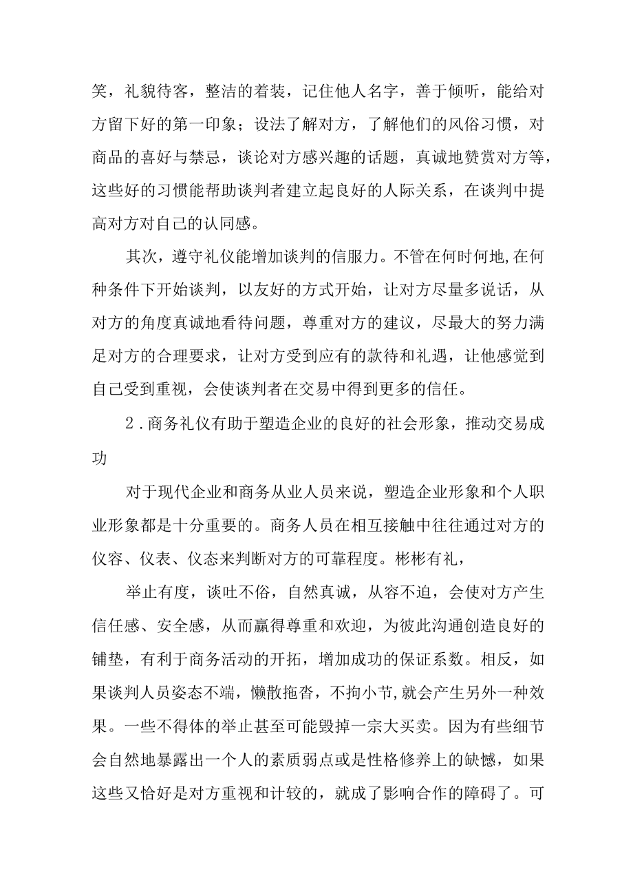 谈谈商务礼仪在现代商业社会竞争中的影响和作用的认识.docx_第3页