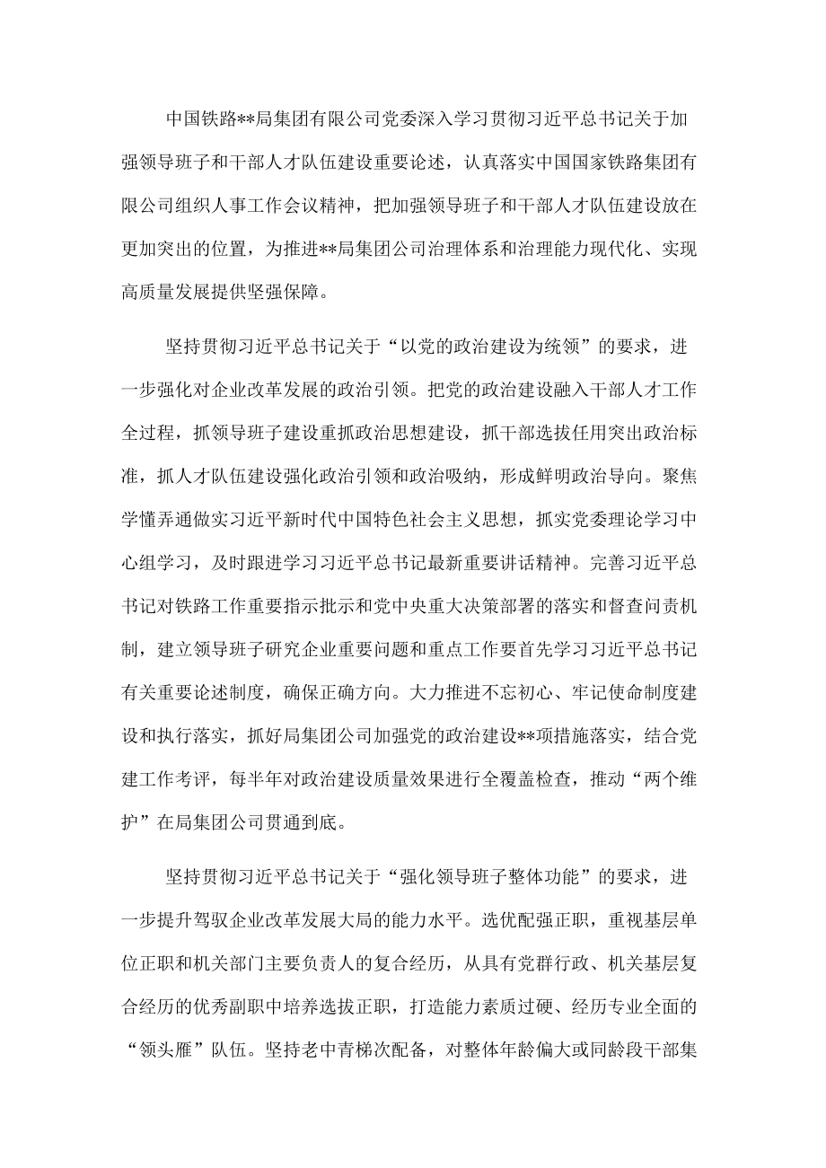 研讨发言：以一流干部人才队伍建设推动一流企业建设.docx_第1页