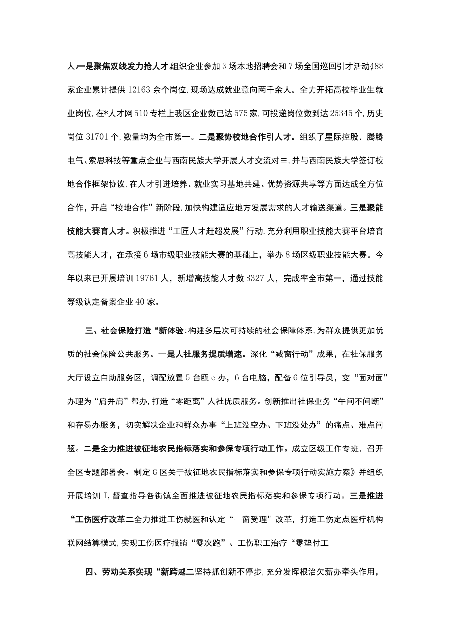 区人力资源和社会保障局2022年度工作总结.docx_第2页