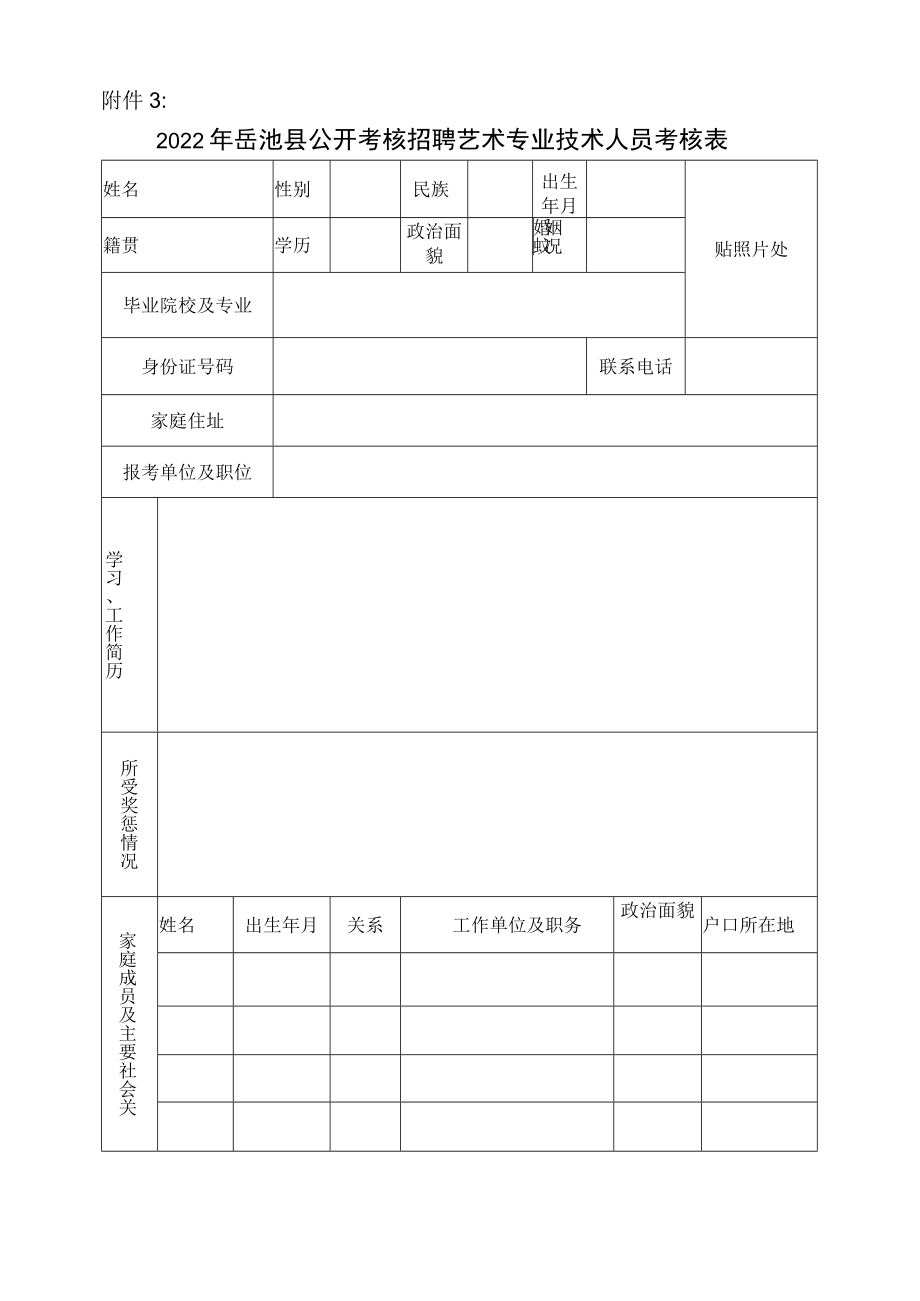 泸州市公安机关考试录用人民警察政审表.docx_第1页