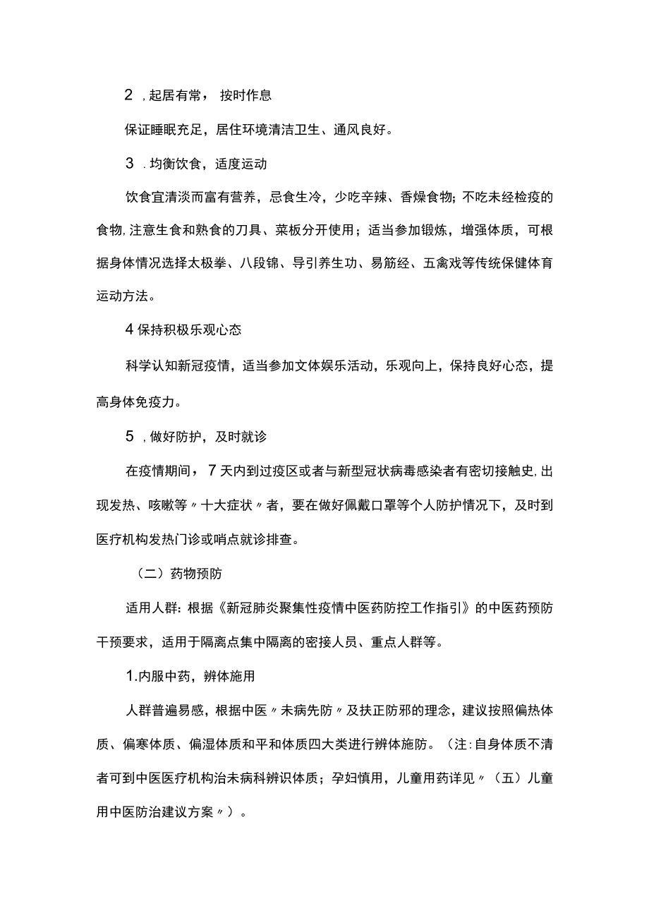 云南省新型冠状病毒肺炎中医药防治方案（试行第五版）.docx_第2页