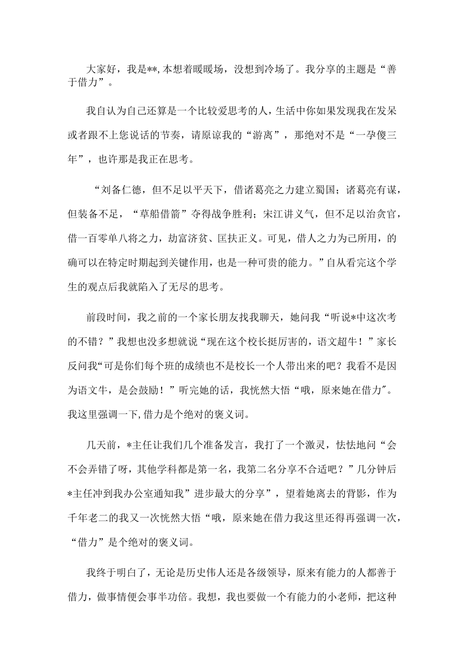 教师工作经验交流发言稿.docx_第1页