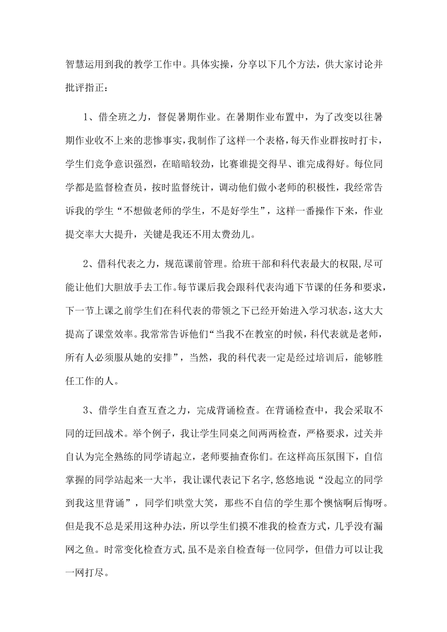 教师工作经验交流发言稿.docx_第2页