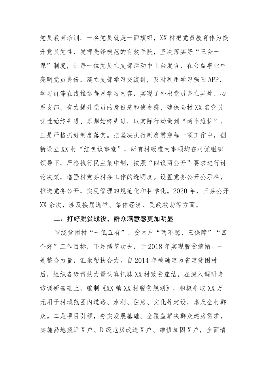 202X年X村先进基层党组织推荐单位事迹材料.docx_第2页