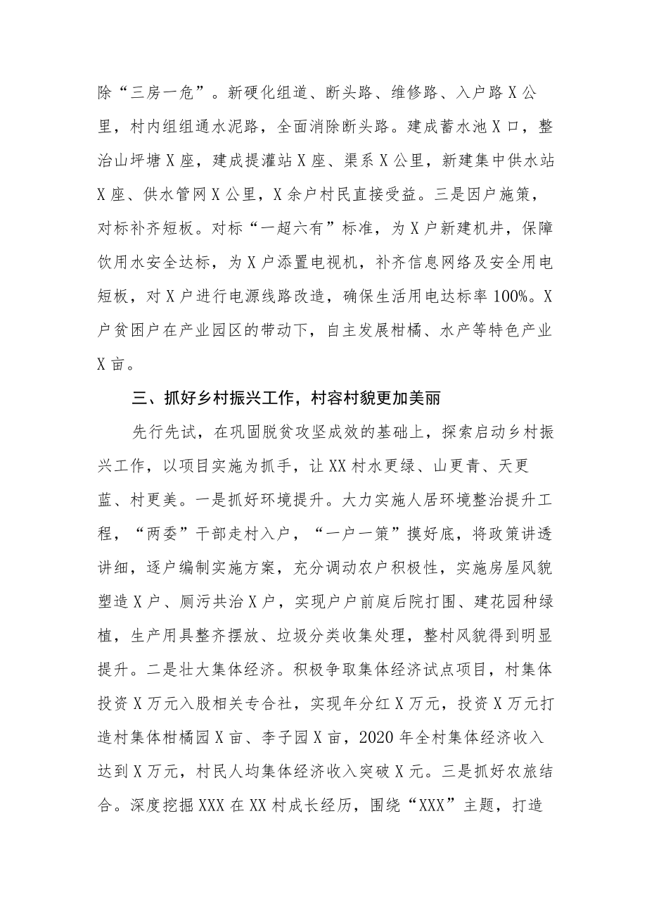 202X年X村先进基层党组织推荐单位事迹材料.docx_第3页