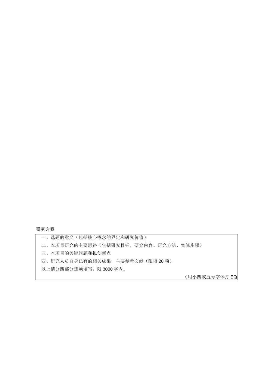 上海学校体育科研项目论证活页.docx_第2页