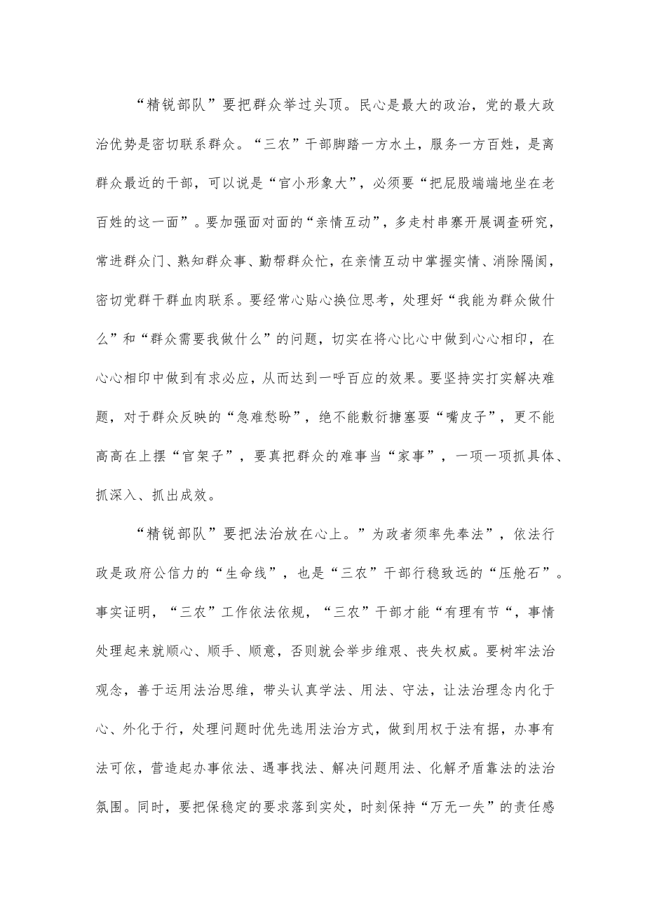 学习践行在2023年中央农村工作会议上重要讲话心得体会.docx_第2页