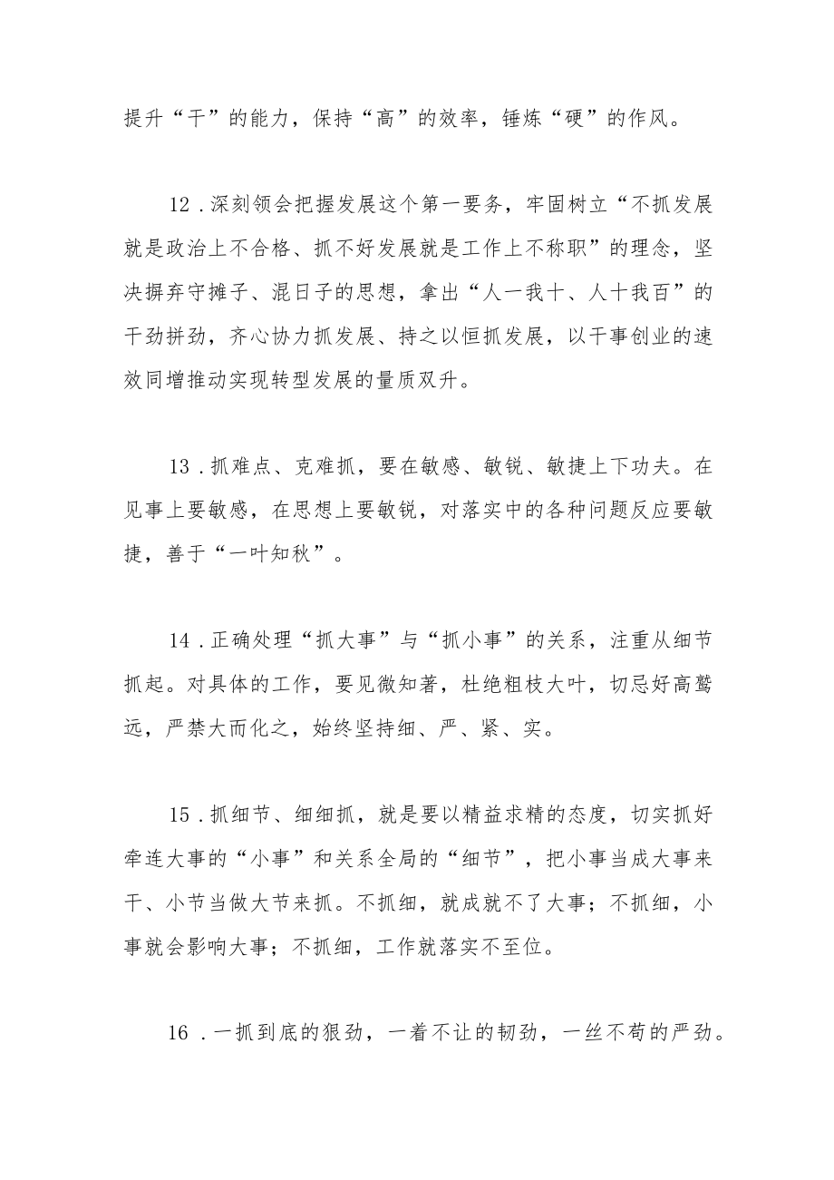 天天金句精选（2022年12月28日）.docx_第3页