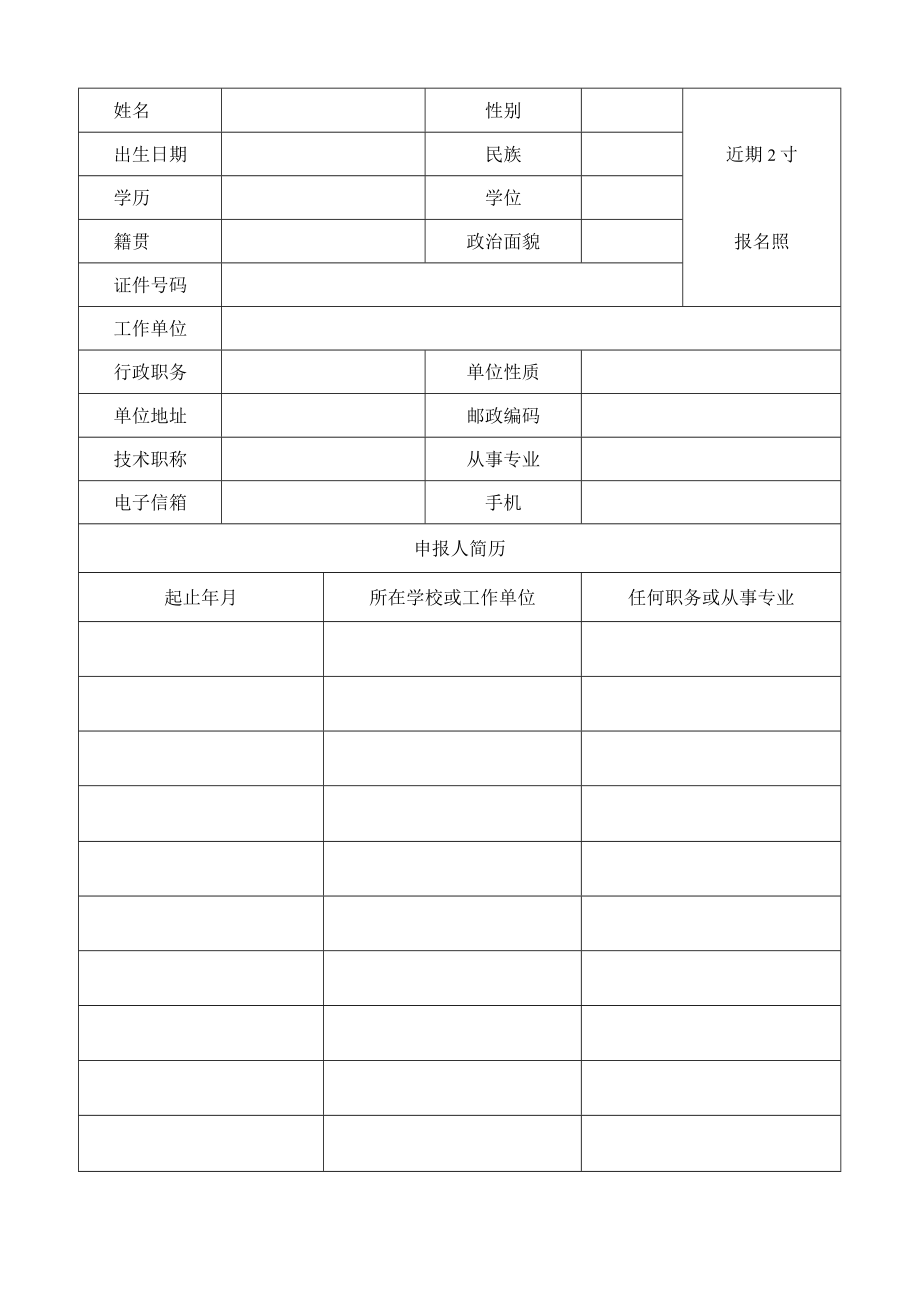 河北省燕赵青年科学家项目申报书.docx_第3页