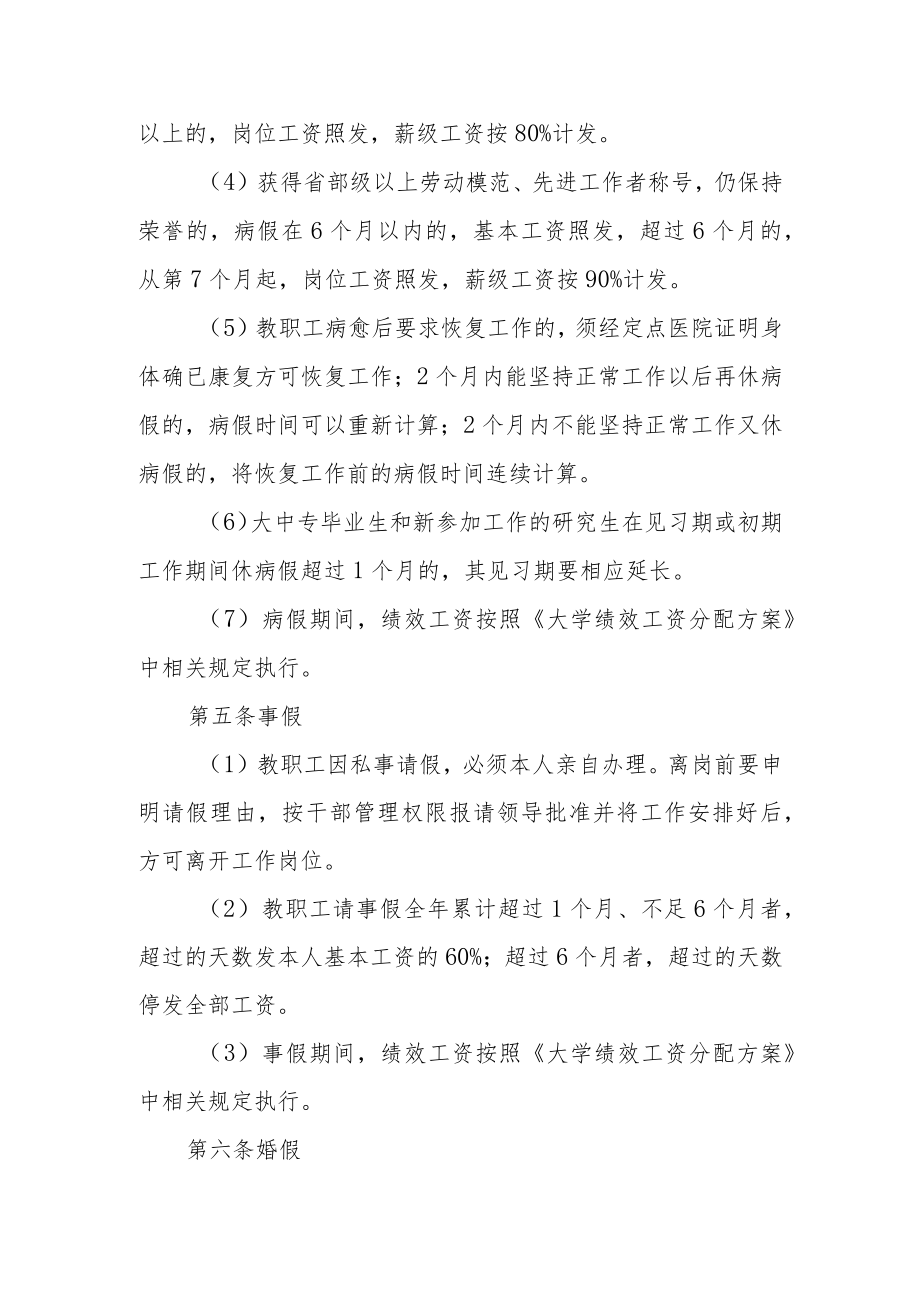 大学教职工请销假及考勤管理规定.docx_第2页