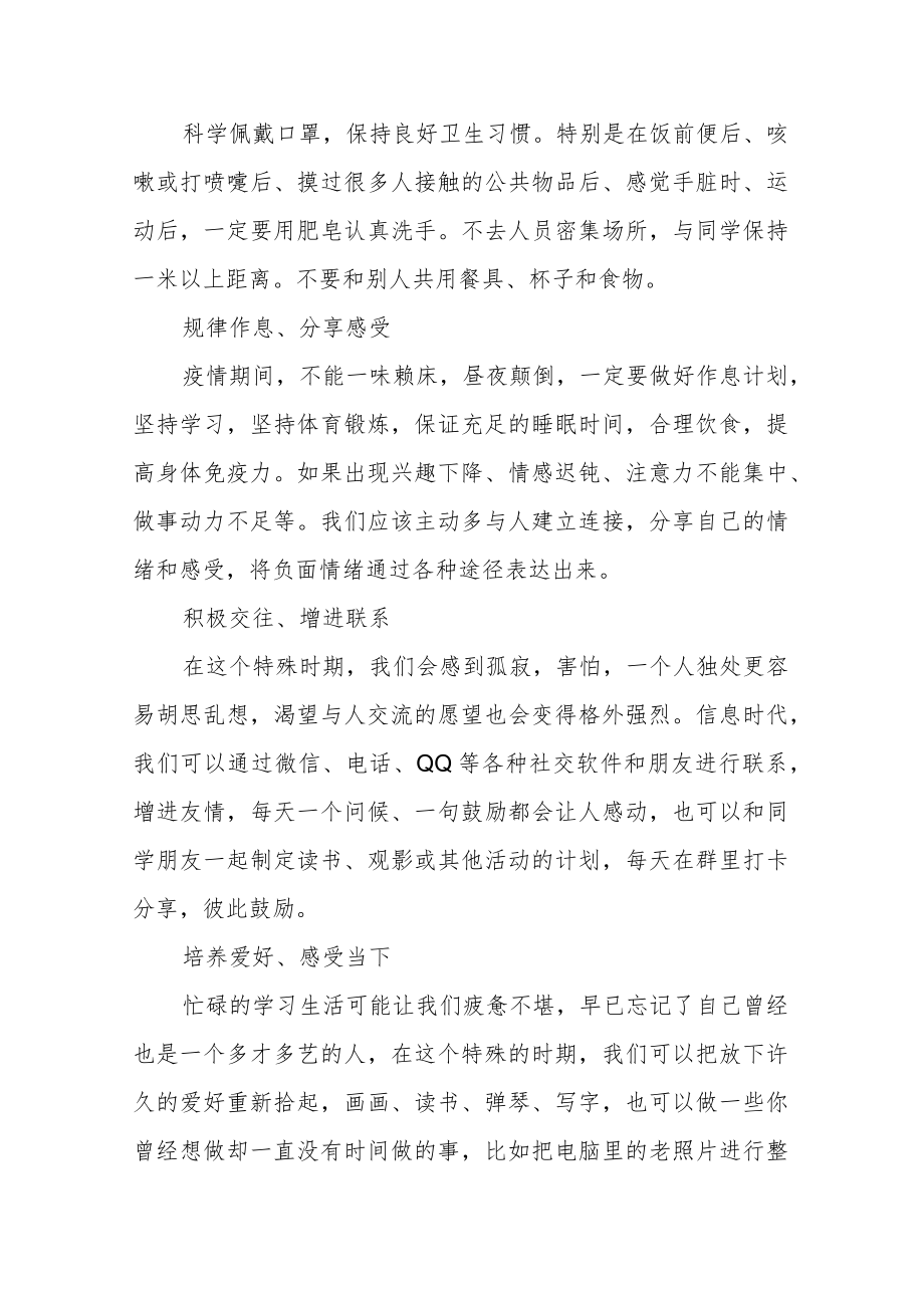 疫情期间大学生心理健康防护要略.docx_第2页